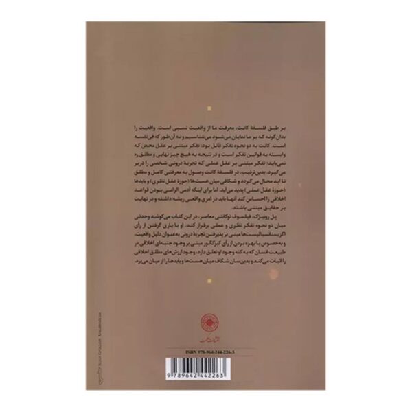 Ethical Values in the Age of Science by Paul Roubiczek (Farsi)